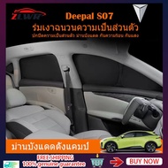 【จัดส่งจากประเทศไทย ZLWR Deepal S07 L07 ม่านบังแดดรถแคมป์ปิ้งหน้าต่างด้านข้างม่านบังแดดความเป็นส่วนต