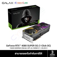 GALAX GeForce RTX™ 4080 SUPER SG (1-Click OC) 16GB GDDR6X 256-bit PCI-e 4.0 GRAPHIC CARD / ( กราฟิกการ์ด )