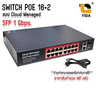 สวิตช์ PoE Cloud Managed Gbps SFP 8+2 พอร์ต / 16+2 พอร์ต Switch POE