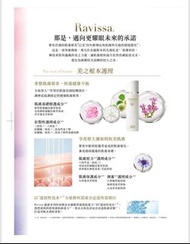 香港代理行貨🇯🇵日本原裝入口Ravissa護膚系列/I 肌源喚醒卸妝精華120ml/III 肌源再生水120ml
