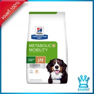Hills Metabolic Mobility JD 10.8 KG อาหารสำหรับสุนัขลดน้ำหนักและบำรุงข้อในตัวเดียว 10.8 กก