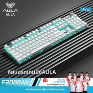 AULA | คีย์บอร์ดกลไกสำหรับเล่นเกม E-Sports 104 ปุ่ม