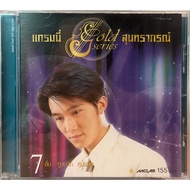 CD แกรมมี่โกลด์ซีรีส์ สุนทราภรณ์ ชุดที่ 7...อั๋น ภูวนาท