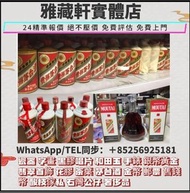 回收茅台，飛天茅台，貴州茅台，茅臺酒（15年 30年 50年等年份酒）收五糧液，劍南春，郎酒，瀘州老窖（大曲 特曲 二曲酒），董酒，西鳳，汾酒，宋河，洋河，古井貢等陳年老酒，收洋酒，人頭馬，馬爹利，軒