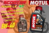 Motul Scooter Power LE SAE 5W40 MB 100% Synthetic 1 ลิตร ผลิต 08/2021