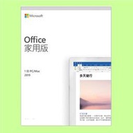 5Cgo【權宇】Microsoft Office 2019 家用版中文PKC(無光碟)79G-05063 含稅