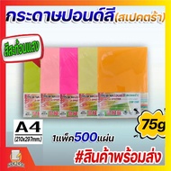 (Express Delivery Available) Color Paper For Photocopying Colored Pounds SINAR SPECTRA-100 Sheets SP