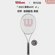 Wilson威爾勝shift網球拍2023新款全碳素專業拍成人網球拍SHIFT