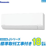 パナソニック エアコン 工事費込み 18畳 工事費込 CS-564DJ2-W 18畳用 2024 Jシリーズ エオリア 新品 200v Panasonic