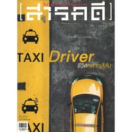 Documentary Magazine Year 31 Issue 365 July 2358