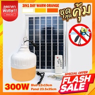 ไฟตุ้มพี่โบ้ 500W 400W 300W 200W ไล่ยุง สามสี ขาว วอร์ม ส้ม หลอดไฟพลังงานแสงอาทิตย์ ไฟโซล่าเซลล์ ค่า