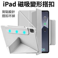 【YMHW】搭扣磁吸新變形款 iPad air 5 保護套 pro 11 mini 6 全面屏 無邊框 智能休眠喚醒皮套