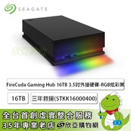 【FireCuda Gaming Hub】Seagate 16TB 3.5吋外接硬碟(STKK16000400) -RGB炫彩黑/USB3.2/3年保固/三年救援