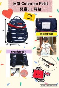 英買得買‧日本代購 🌈日本Coleman Petit 兒童5L 背包