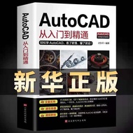 Autocad从入门到精通 cad电脑机械制图绘图新手自学教材'ik