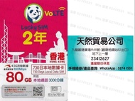 觀塘廣場店 Lucky SIM 香港 4.5G CSL2年730天 730日80GB上網3000分鐘通話數據卡上網卡電話卡