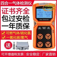 【優選】四合一氣體檢測儀可攜式防爆有毒有害有限空間VOC可燃氧氣泵吸式
