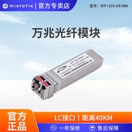 萬兆光模塊 SFP+10G-ER-MM兼容 Mikrotik 路由器交換機 LC接口