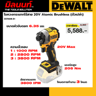 DEWALT รุ่น DCF850N-B1 ไขควงกระแทกไร้สาย 20V Atomic Brushless (ตัวเปล่า)