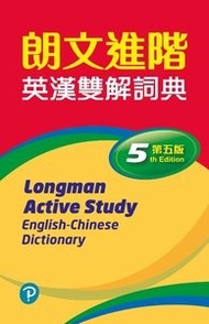 朗文進階英漢雙解詞典 第5版