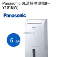 Panasonic 6L清靜除濕機(F-Y101BW)