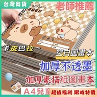 [Taiwan Shipment] Drawing Book Drawing Book Drawing Book Drawing Book Drawing Book Blank Drawing Boo