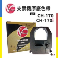 Vison CH-170/CH-170i Dedicated Ribbon|Check Printer Check Machine Invoice