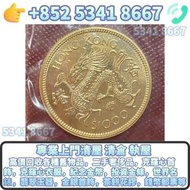 【寳盛閣】高價：香港金幣 紀念金幣 1976年香港龍年生肖金幣 金幣，銀幣，鉑金幣，生肖金幣，鼠牛虎免龍蛇馬羊猴雞狗豬年金幣，1979年建國30週年紀念金幣，鴻運金幣，楓葉金幣，美國水牛金幣， 都鐸野