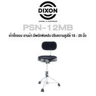 Dixon® เก้าอี้กลอง เก้าอี้กลองชุด แบบอานม้า อย่างดี มีพนักผิง ระบบหมุนเกลียว ปรับสูงได้ 18"-25" รุ่น
