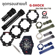 Genuine G-Shock Strap Frame For Model GA-700 GA-710