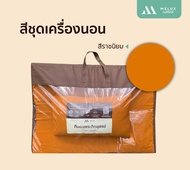 MELUX ที่นอนพระภิกษุสงฆ์ พร้อมแถมหมอนพระ สังฆทาน ที่นอนสามพับ สีแก่นขนุน 3 ฟุต