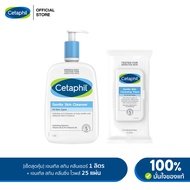 [เซ็ตสุดคุ้ม]เซตาฟิล Cetaphil Gentle Skin Cleanser 1 litre แถมฟรี Cetaphil Gentle Skin Cleansing Wip