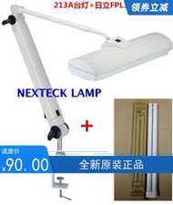 夾式三波長技工燈MT-213A配日立FPL36EX-N暖白光面檢查 維修燈