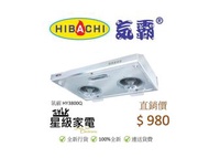 氣霸 HY3800Q 臺式抽油煙機 (100%全新行貨)