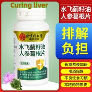 Authentic Beijing Tongrentang milk thistle seed oil Pueraria ginseng tablet stay up late nourishing liver and protecting liver tablet men capsule