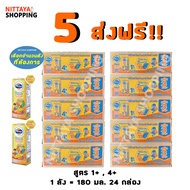 5 ส่งฟรี! Foremost Omega Smart Gold โฟร์โมสต์โอเมก้า สมาร์ท โกลด์ 1+ 4+ 180มล 24 กล่อง นมจืด นมกล่อง