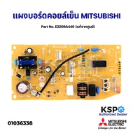 แผงวงจรแอร์ แผงบอร์ดคอยล์เย็น MITSUBISHI มิตซูบิชิ Part No. E2209A440 INDOOR POWER P.C. BOARD (แท้จา