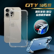 【City Boss】CITY懶人 iPhone 15 Pro Max 6.7吋 5D軍規隱形立架 防摔支架手機殼 透明殼 保護殼
