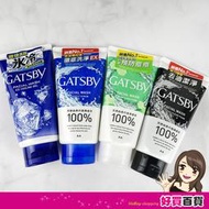 日本GATSBY 男性洗面乳130g 潔淨/控油/激涼/清爽 男士專用 潔淨清爽 控油抗痘 炭洗面乳☆溫溫老闆☆