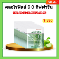 คลอโรฟิลล์กิฟฟารีน คลอโรฟิล คลอโรฟิลล์ ซี โอ คลอโรฟิลล์ คลอโรฟิว CHLOROPHYLL C O GIFFARINE