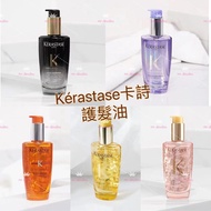 黑色現貨‼️ Kerastase卡詩 髮尾油 護髮油 精油 100ml