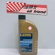 油朋友 公司貨 SWD RHEINOL RACING 5W50 全合成機油