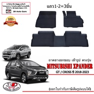 ตรงรุ่น Mitsubishi Xpander GT / Xpander Cross 2018-2023 ผ้ายางปูพื้น ยกขอบ  (3ชิ้นแถว1-2 ) (ขนส่งKerry 1-2วันของถึง) พรมยางปูพื้นยกขอบเข้ารูป