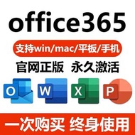 Microsoft Office 365 永久激活版