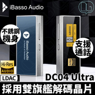 iBasso - iBasso DC04 Ultra 4.4mm 平衡輸出 / 3.5mm 單端輸出 USB DAC & AMP 流動解碼耳擴