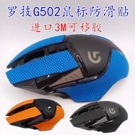 G502 Mouse Anti-Slip Sticker Sweat-Absorbent Sticker Lizard Skin g502hero Button Protection Side Ski
