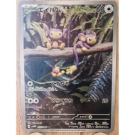 (JP) Pokemon Card TCG sv4M - Aipom - 075/066 AR (Yuka Morii)