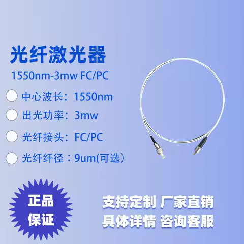 1550nm laser fiber laser laser diode fiber laser coupling DFB pigtail coaxial 3mw