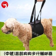 A1 - (M碼 - 34x20cm) 高齡狗狗步行輔助護理背帶 寵物輔助背帶 老年犬行路輔助胸帶 寵物護理專用
