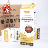 Baking Ingredients Seven Brother Egg Tart Liquid Egg Tart Liquid Egg Tart Water Semi-finished Produc